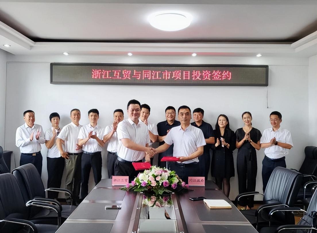 浙江互贸集团与同江市政府签定互市贸易项目合作协议