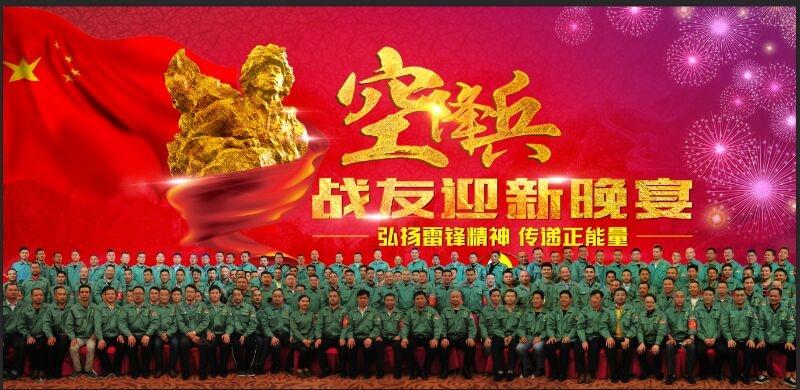 空降兵（深圳）退役军人迎春联谊会